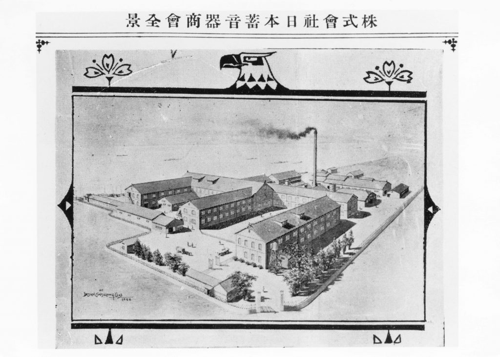 Erste Denon-Fabrik in Kawasaki